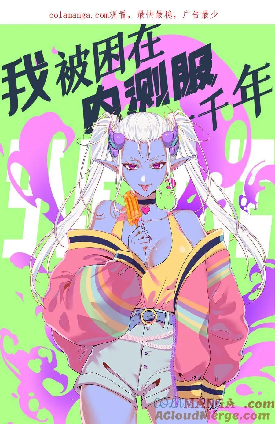 我被困在内测服一千年动态漫画第二季漫画,224回 人形提灯1图