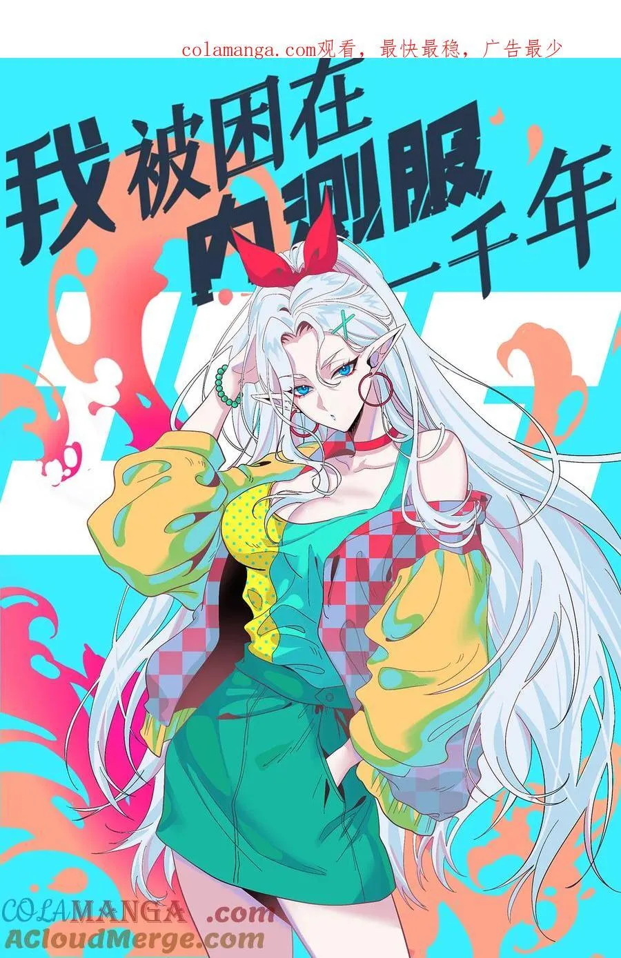 我被困在内测服1000年txt漫画,223回 这听起太完美了1图