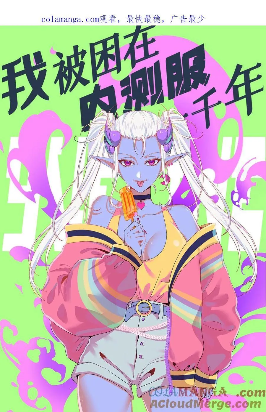 我被困在内测服一千年漫画,225回 夜之王1图