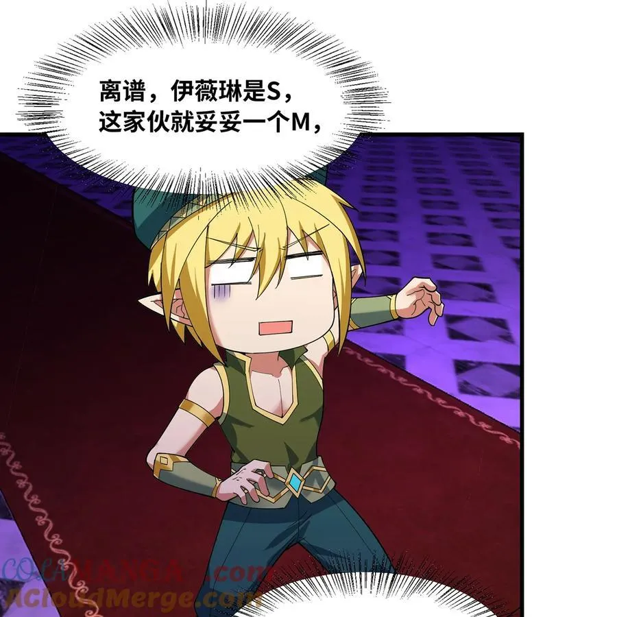 我被困在内测服一千年动漫在线看漫画,223回 这听起太完美了2图