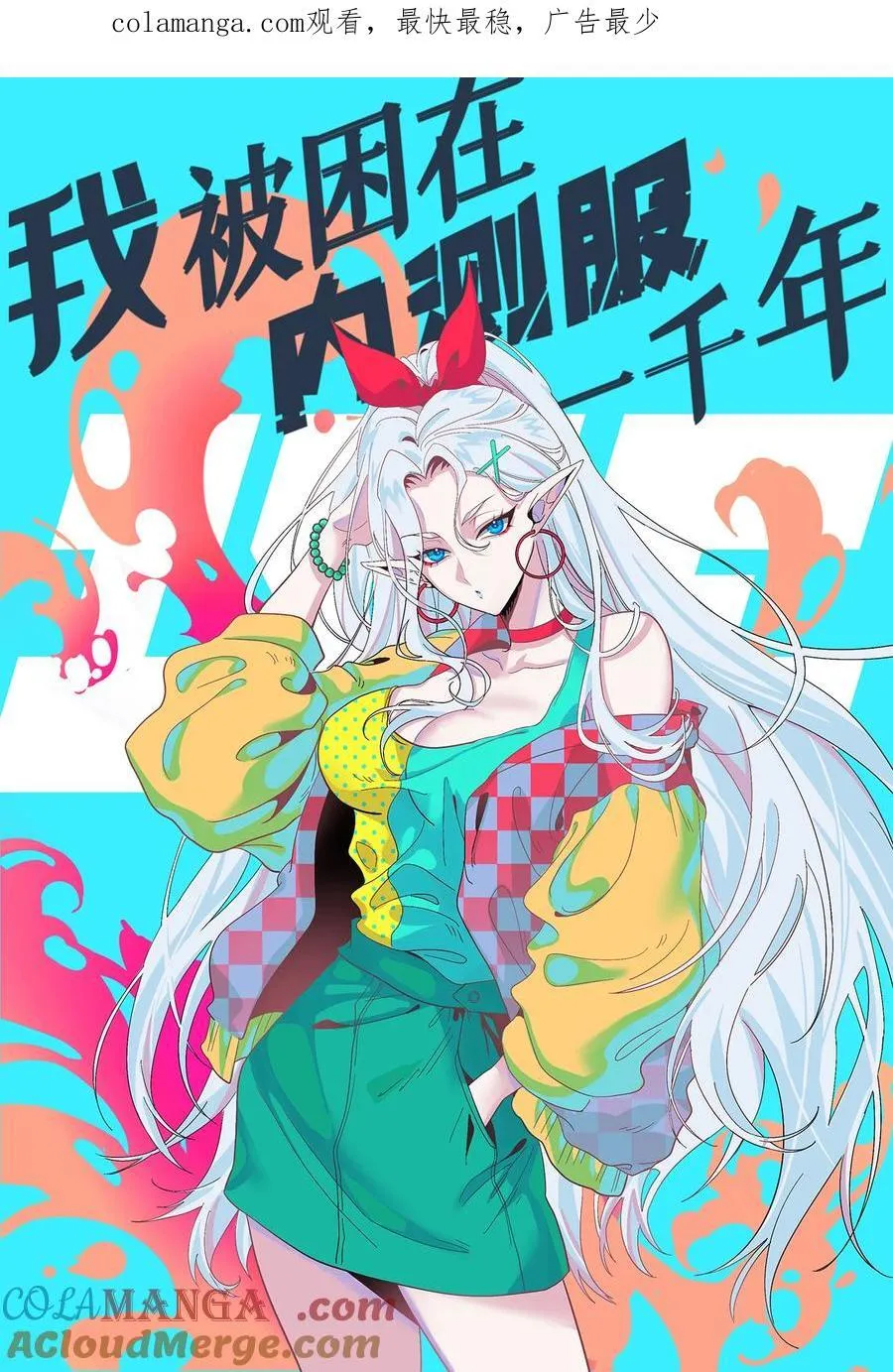 我被困在内测服一千年动态漫画第二季漫画,221回 我要吃饭1图