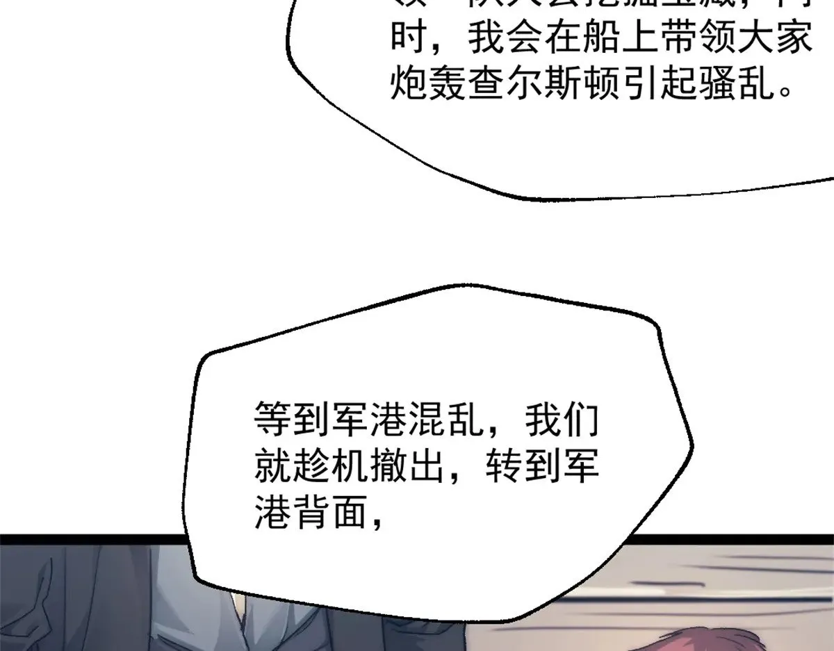 我的一天有48小时大结局漫画,80 通敌的指控2图