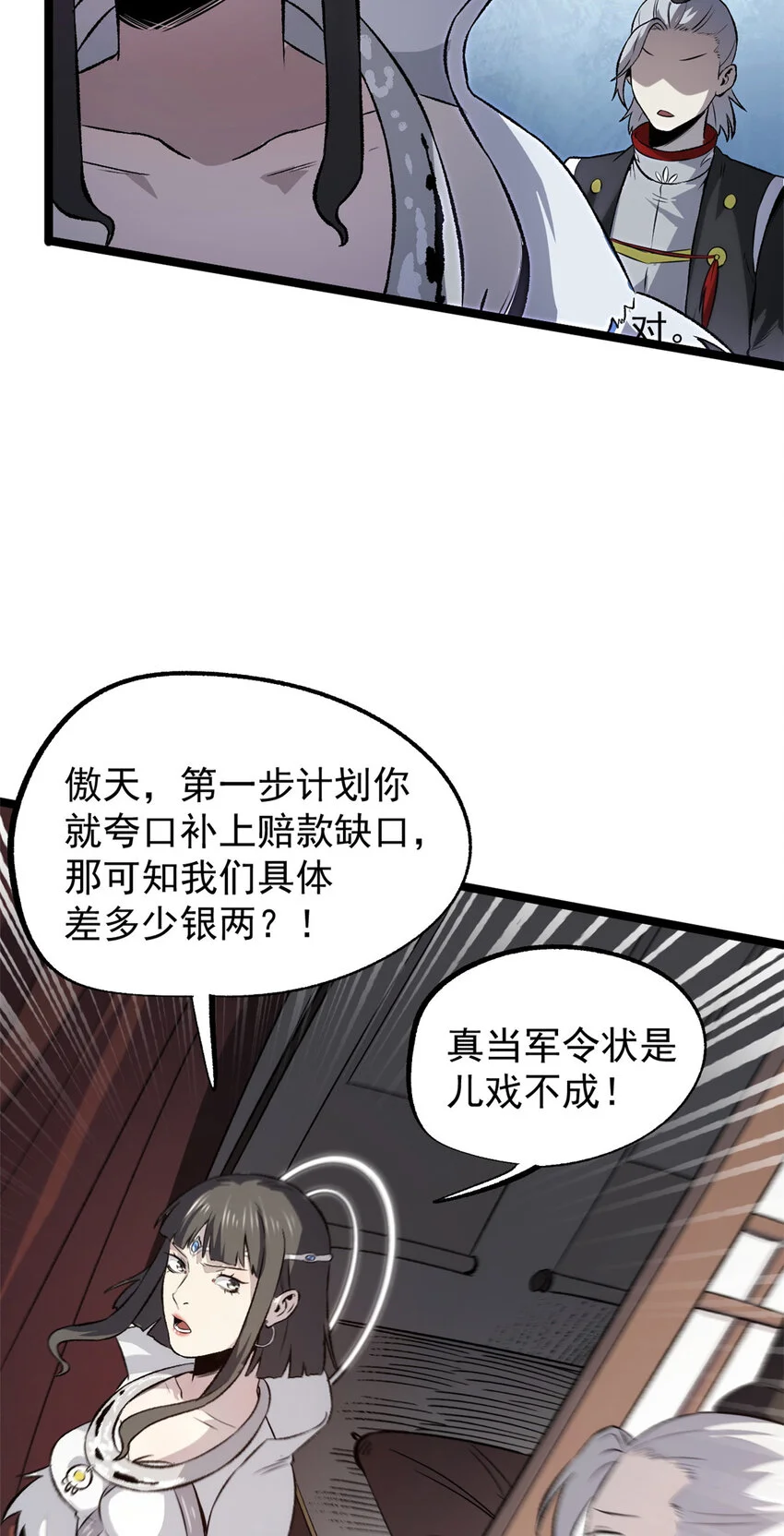 潜伏百日，我娶了敌国女帝漫画,55 高风险高收益1图