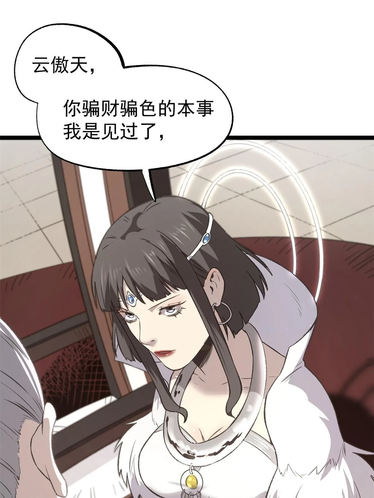 潜伏百日，我娶了敌国女帝漫画,50 落叶领的阴谋1图