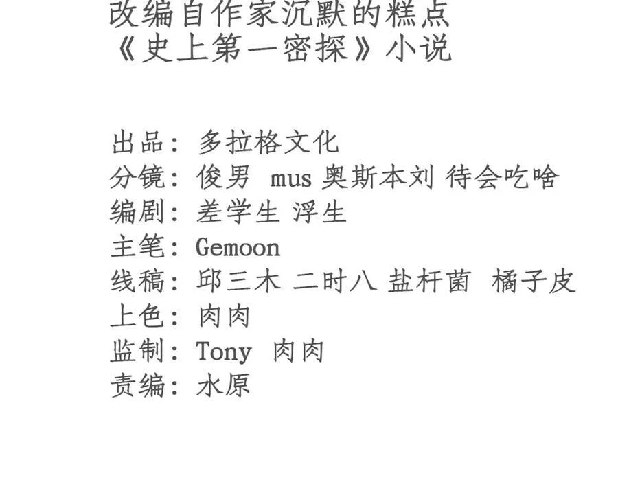 潜伏百日，我娶了敌国女帝漫画,67 完结篇 忽悠澹台大人2图