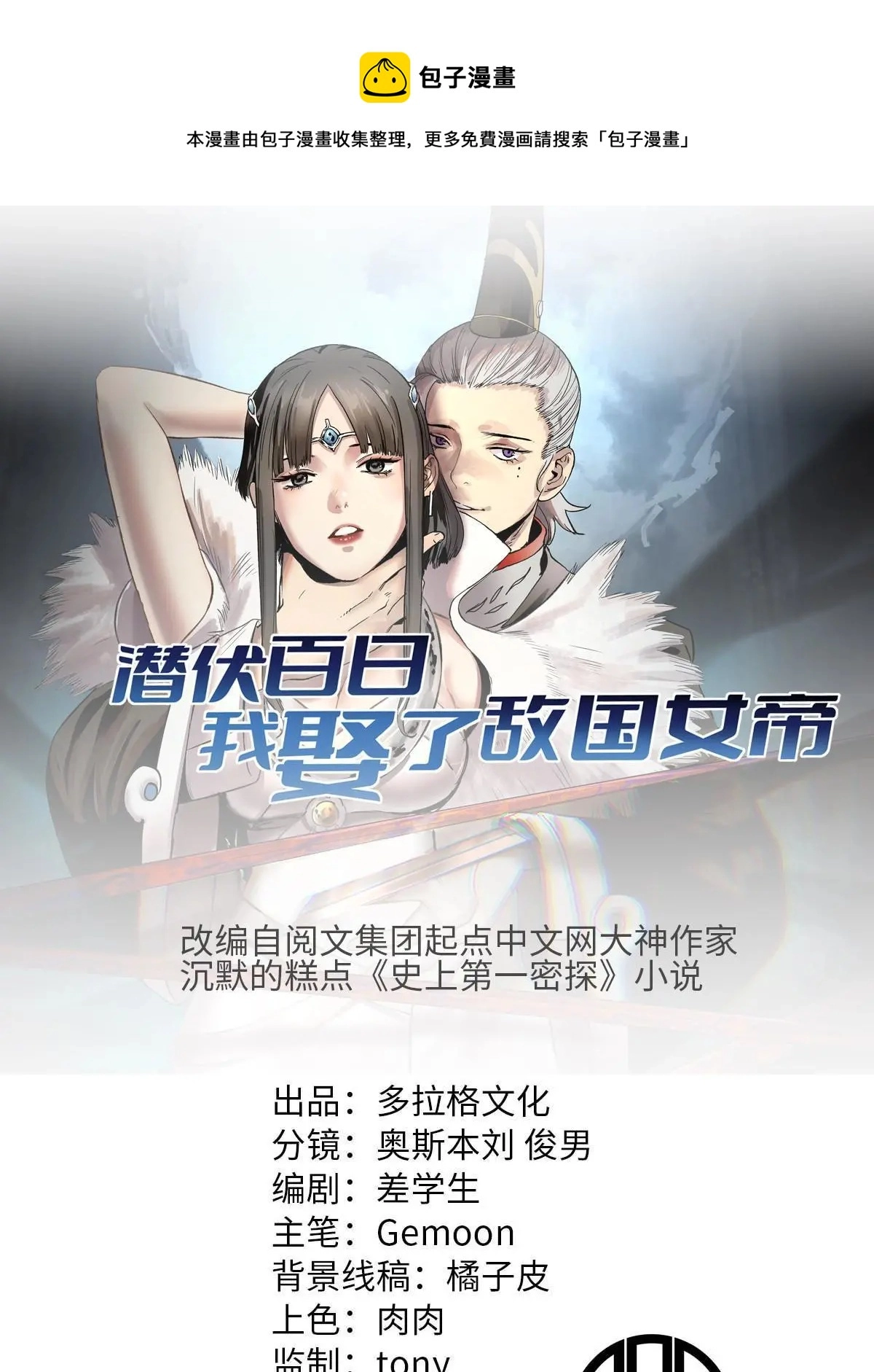 潜伏百日，我娶了敌国女帝漫画,33 寡妇宁清1图