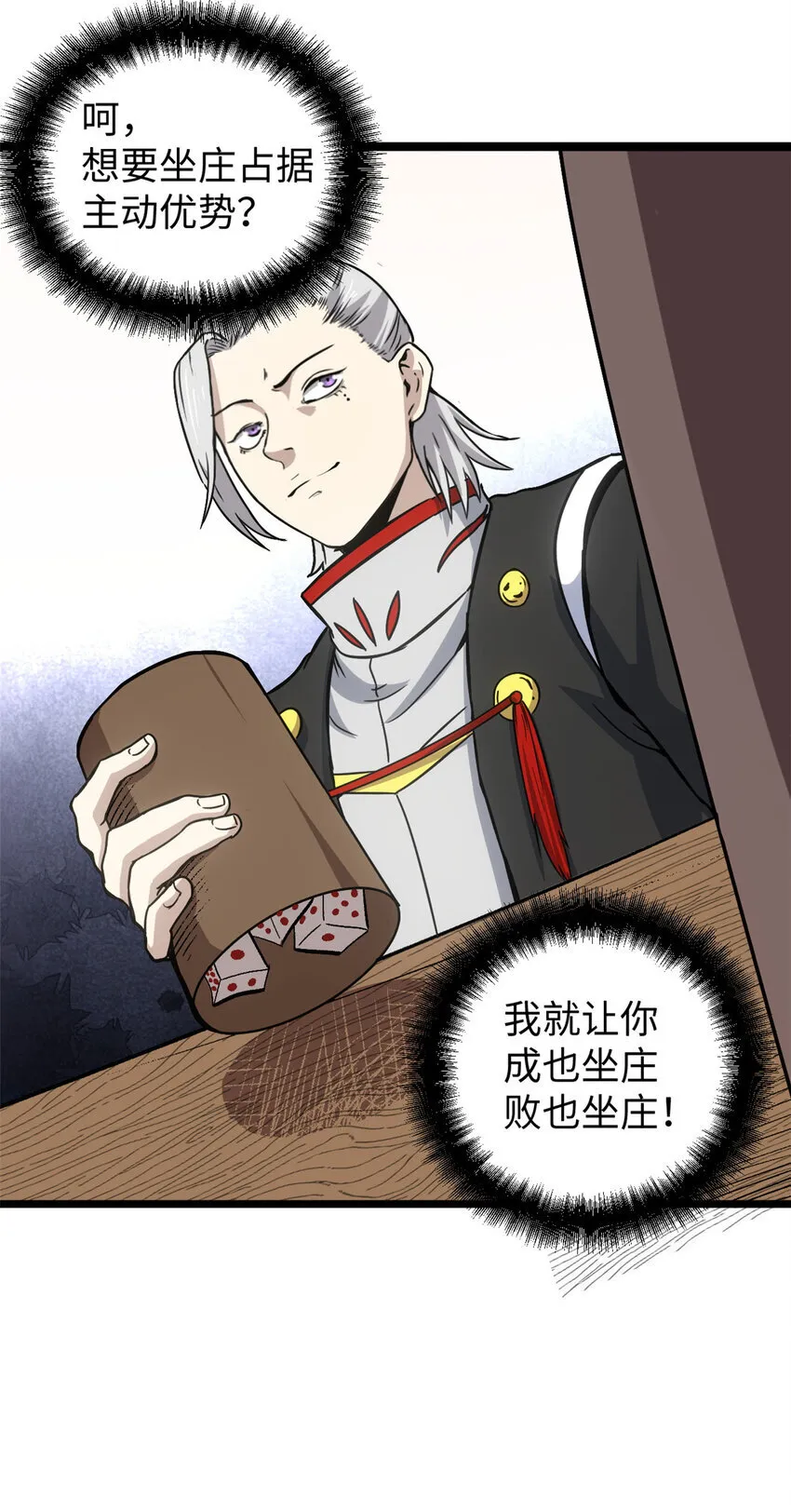 潜伏百日，我娶了敌国女帝漫画,62 逢赌必赢2图