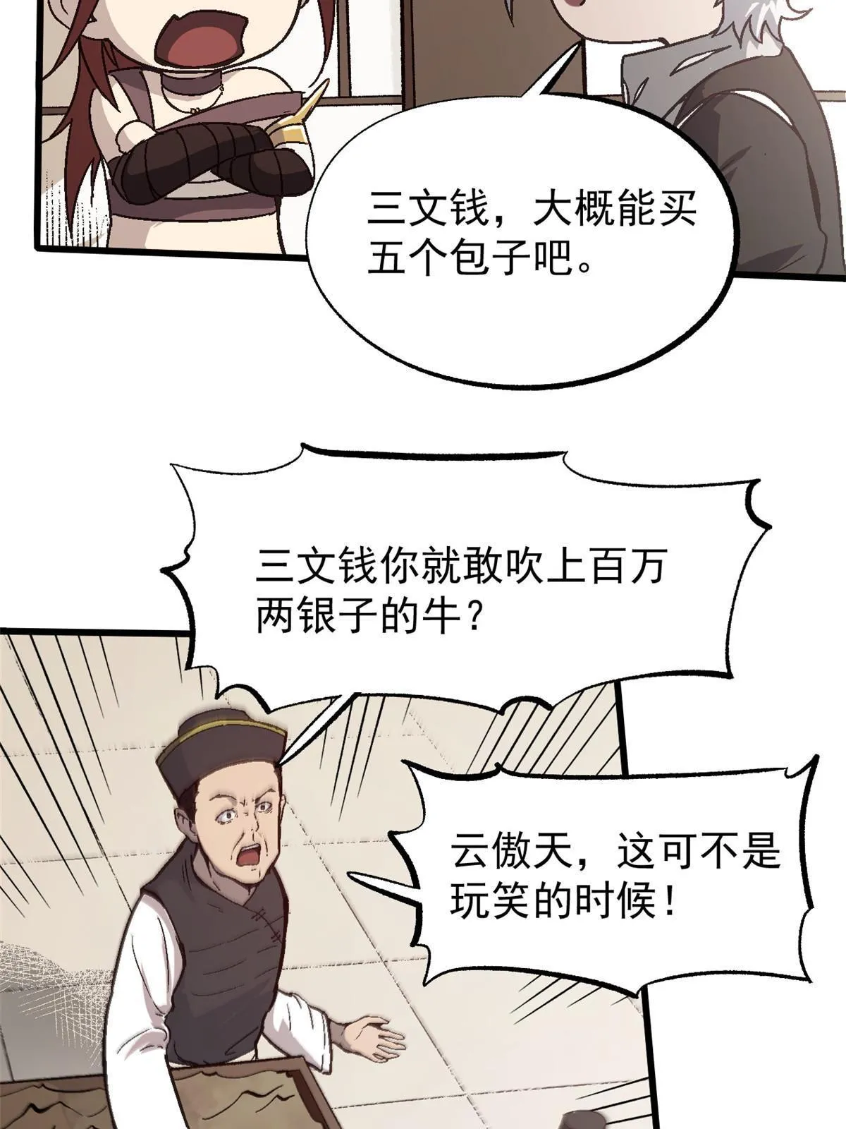 潜伏百日，我娶了敌国女帝漫画,53 一桃杀二士1图