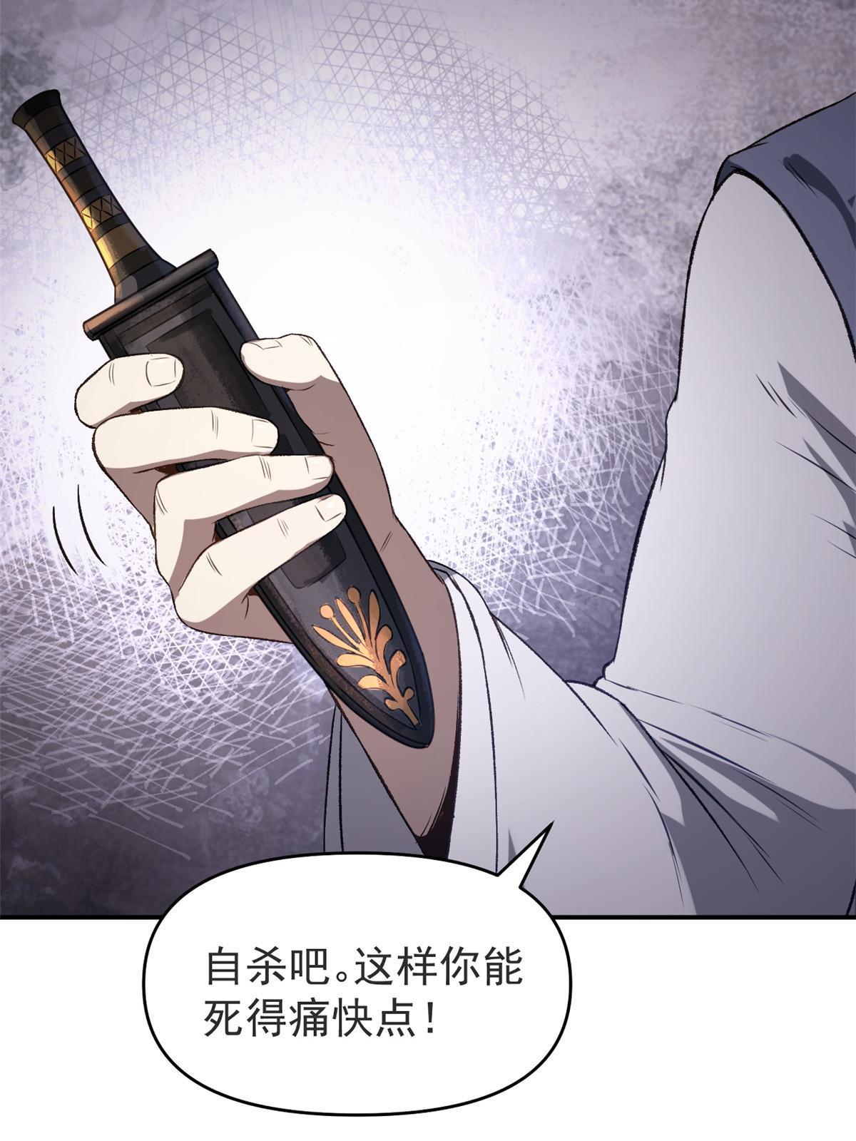 潜伏百日，我娶了敌国女帝漫画,21 我会为你烧纸的2图