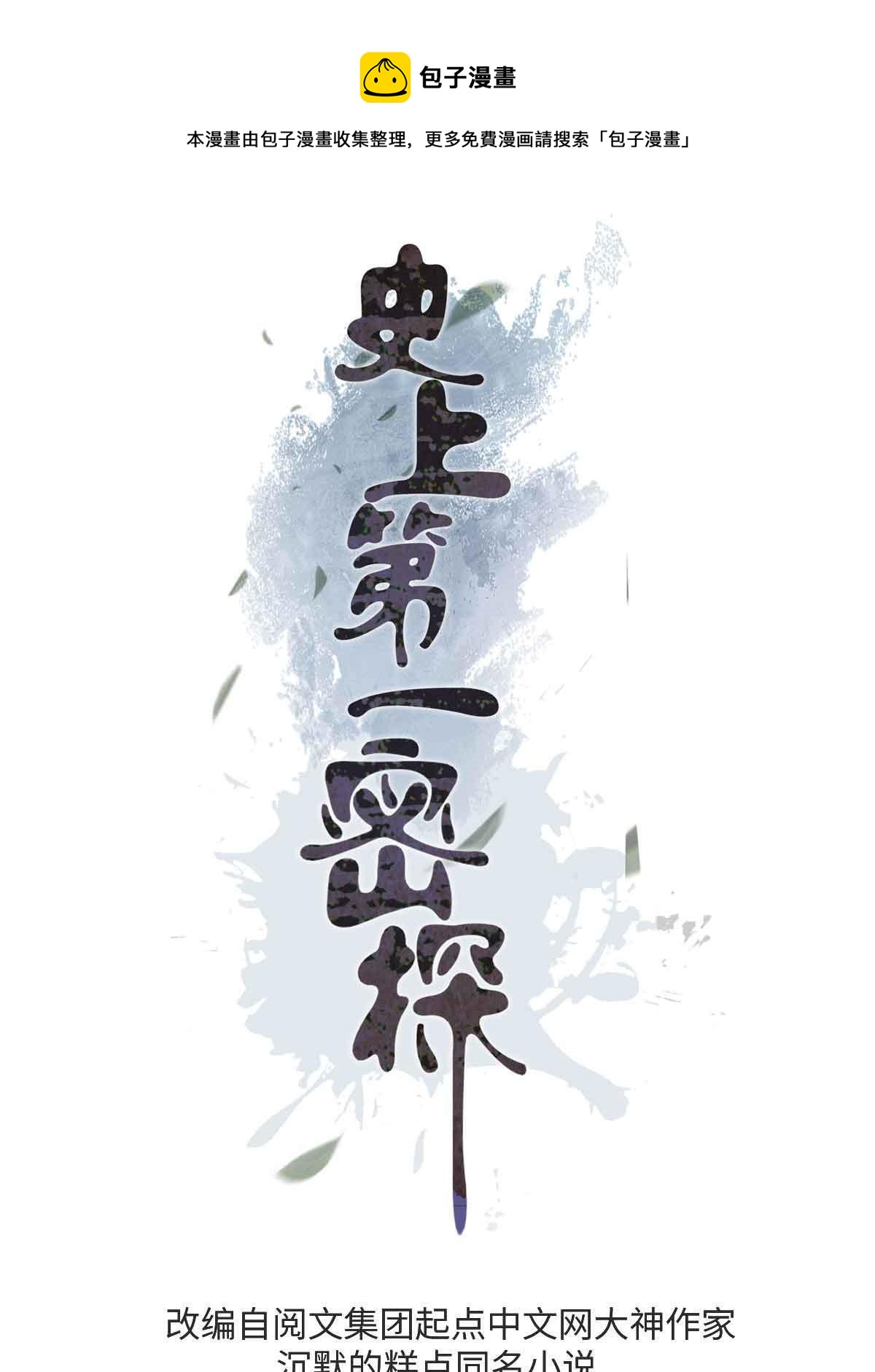 潜伏百日，我娶了敌国女帝漫画,10 真能编啊1图