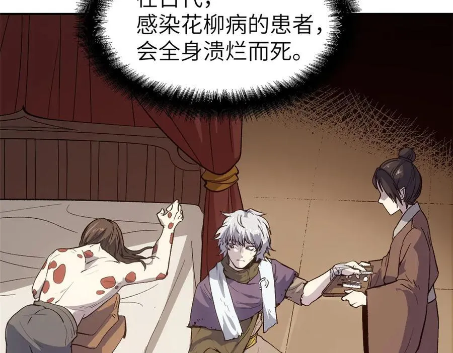 潜伏百日，我娶了敌国女帝漫画,64 花柳病2图