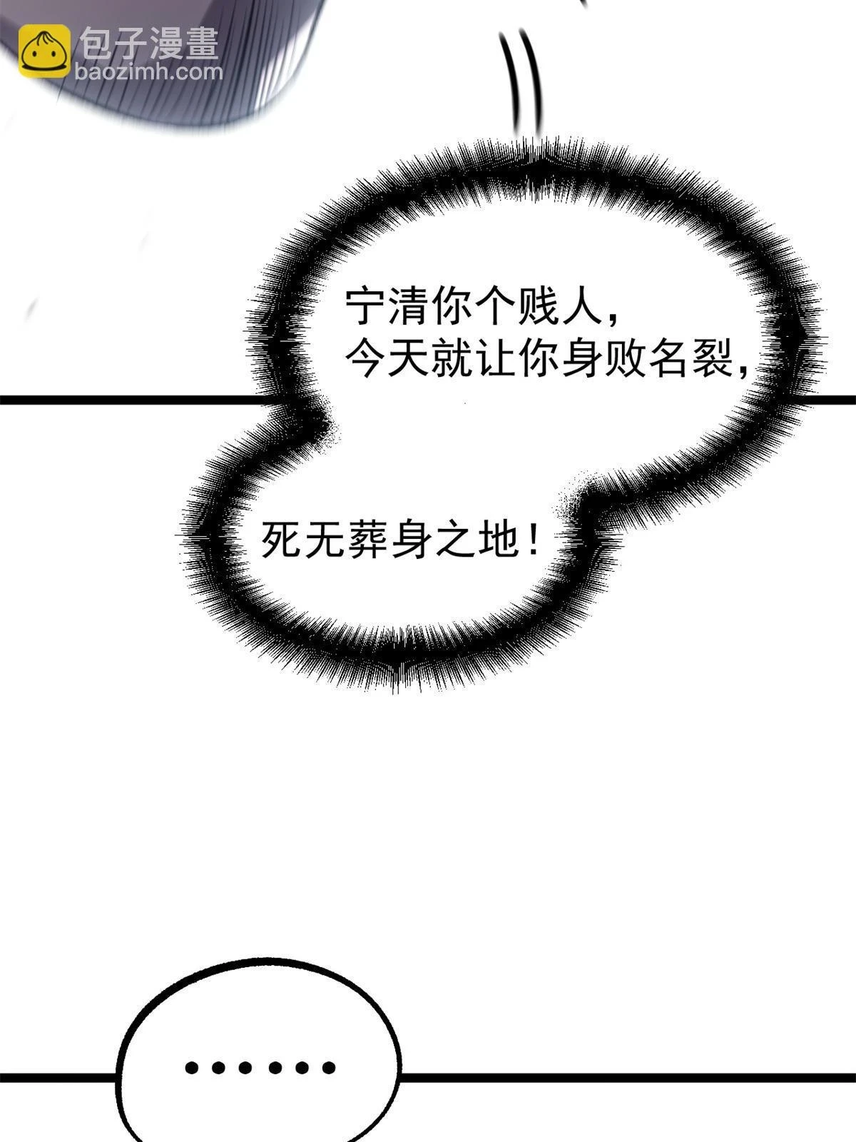 潜伏百日，我娶了敌国女帝漫画,48 主君出马1图