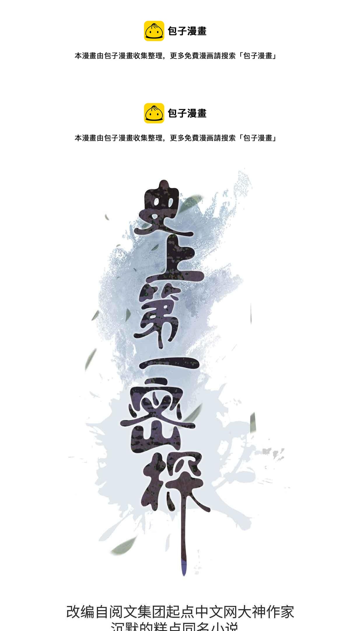 潜伏百日，我娶了敌国女帝漫画,07 精神病外挂1图