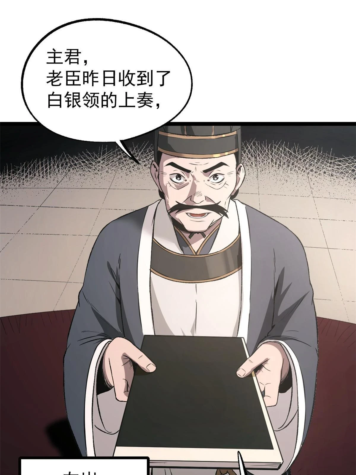 潜伏百日，我娶了敌国女帝漫画,50 落叶领的阴谋1图