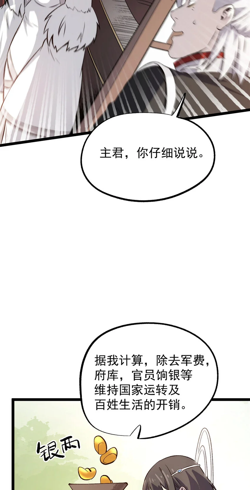潜伏百日，我娶了敌国女帝漫画,55 高风险高收益2图