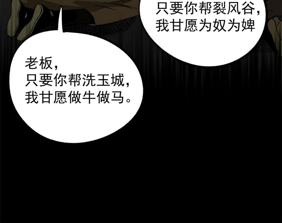 潜伏百日，我娶了敌国女帝漫画,52 赔不起1图