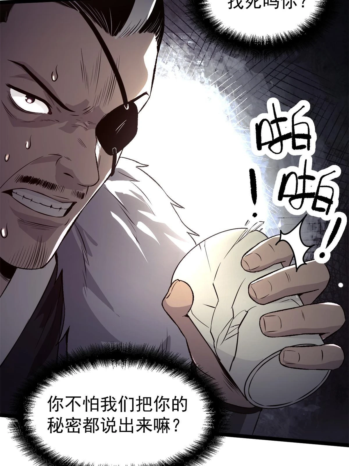 潜伏百日，我娶了敌国女帝漫画,48 主君出马2图