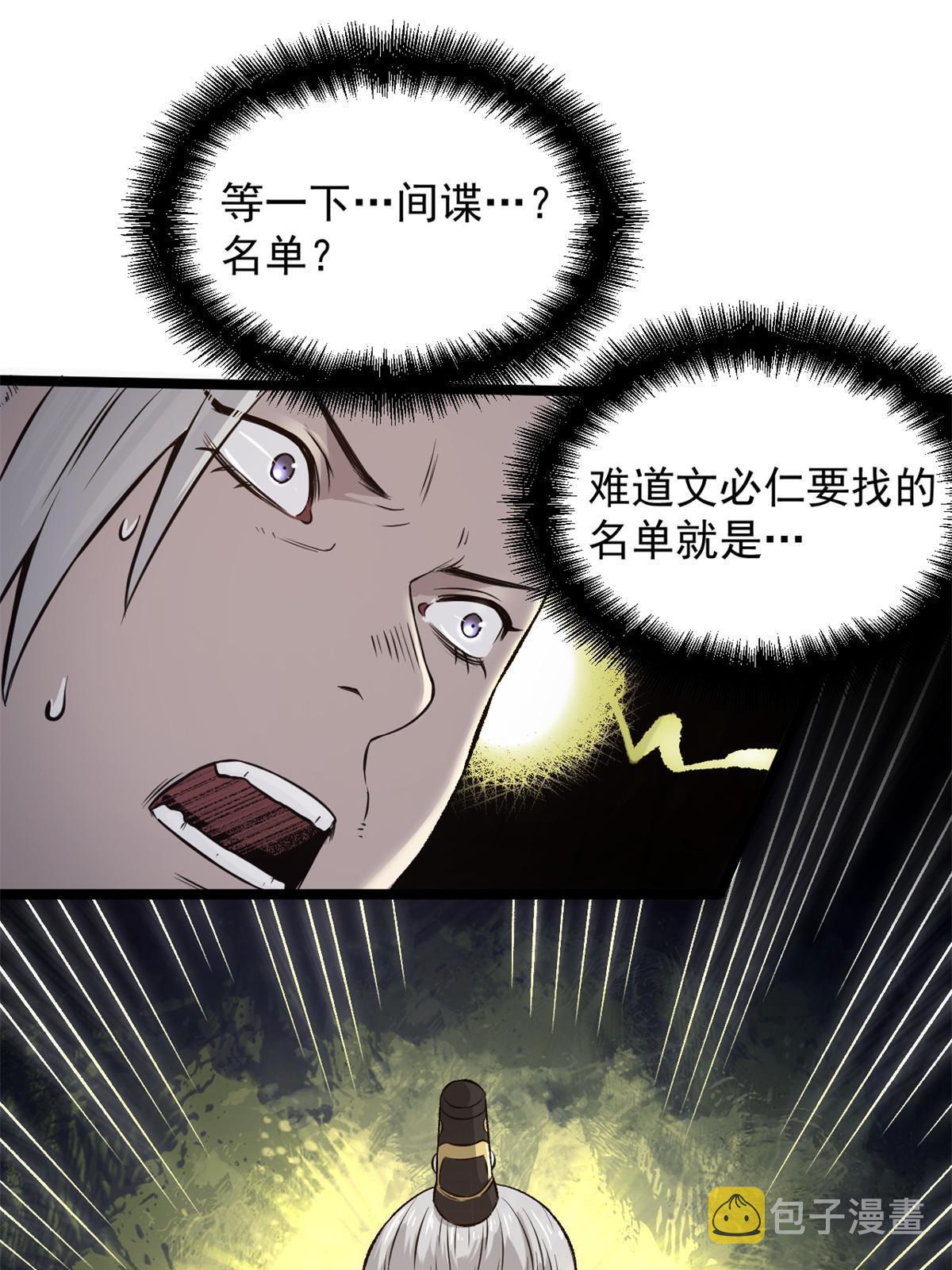 潜伏百日，我娶了敌国女帝漫画,27 我早就发现你不对劲2图