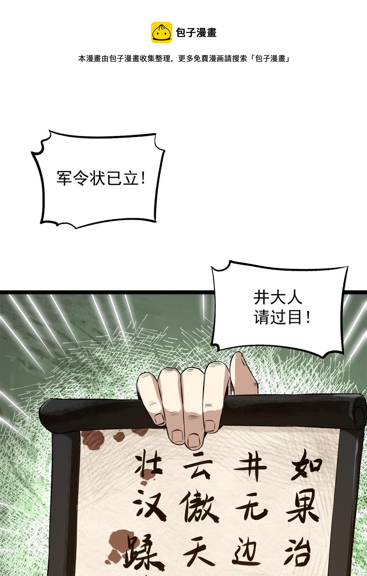 潜伏百日，我娶了敌国女帝漫画,15 神医圣手1图