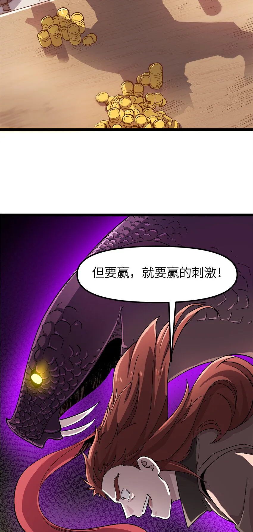 潜伏百日，我娶了敌国女帝漫画,63 赌术天才发疯1图