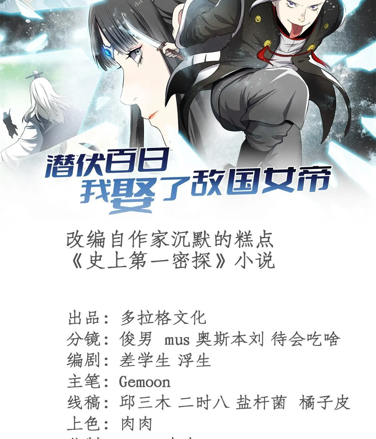 潜伏百日，我娶了敌国女帝漫画,53 一桃杀二士1图