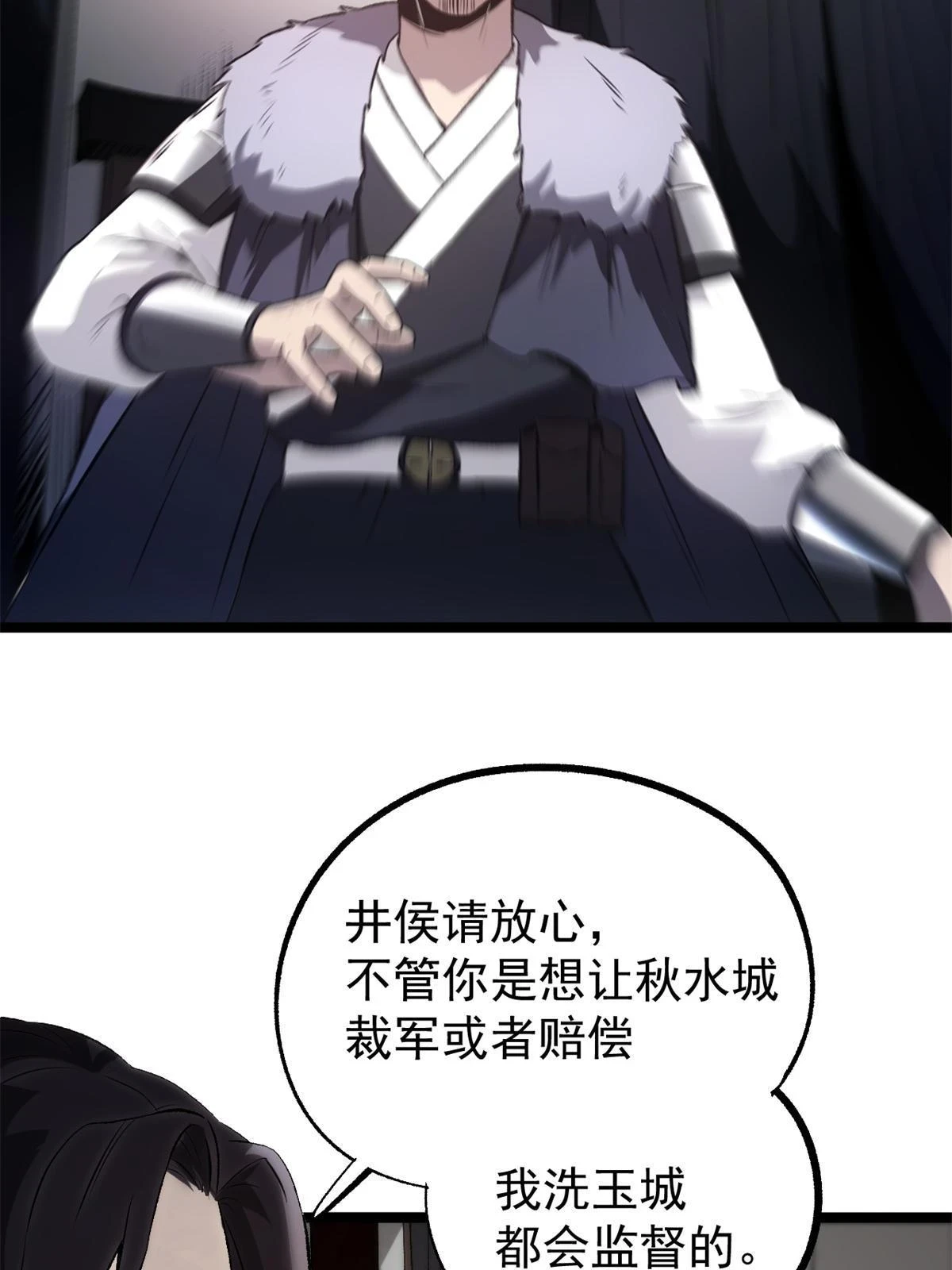 潜伏百日，我娶了敌国女帝漫画,48 主君出马1图
