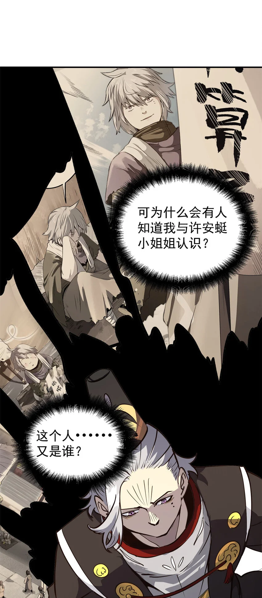 潜伏百日，我娶了敌国女帝漫画,59 又要测忠心？2图
