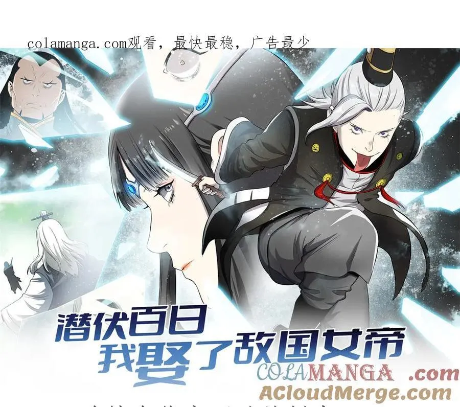 潜伏百日，我娶了敌国女帝漫画,66 契约自燃1图