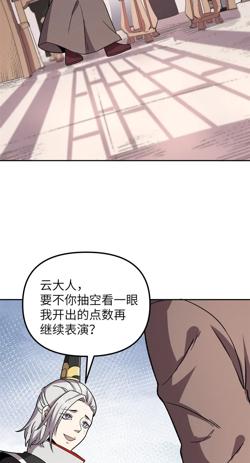 潜伏百日，我娶了敌国女帝漫画,63 赌术天才发疯1图
