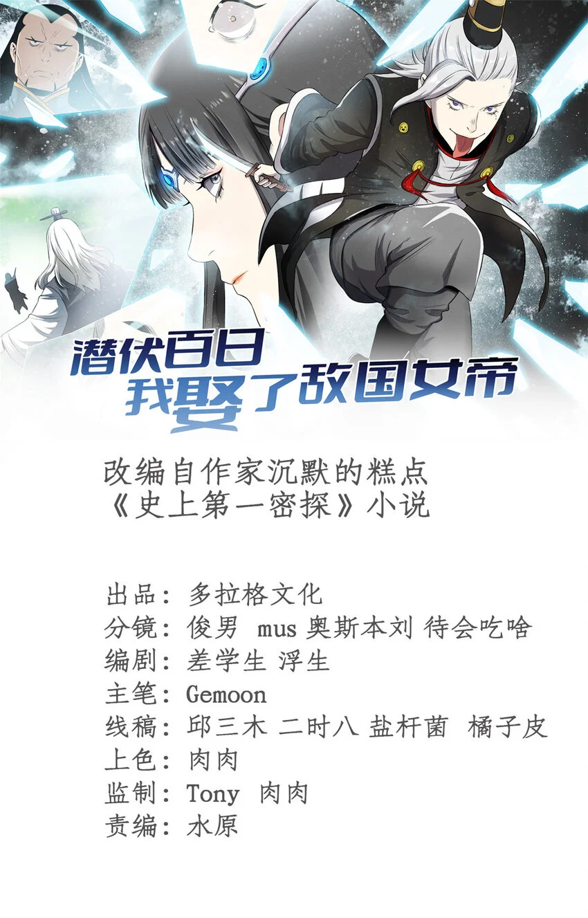 潜伏百日，我娶了敌国女帝漫画,59 又要测忠心？1图