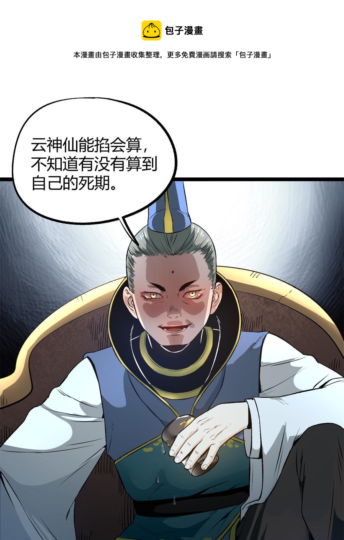 潜伏百日，我娶了敌国女帝漫画,13 作死还是你行啊1图