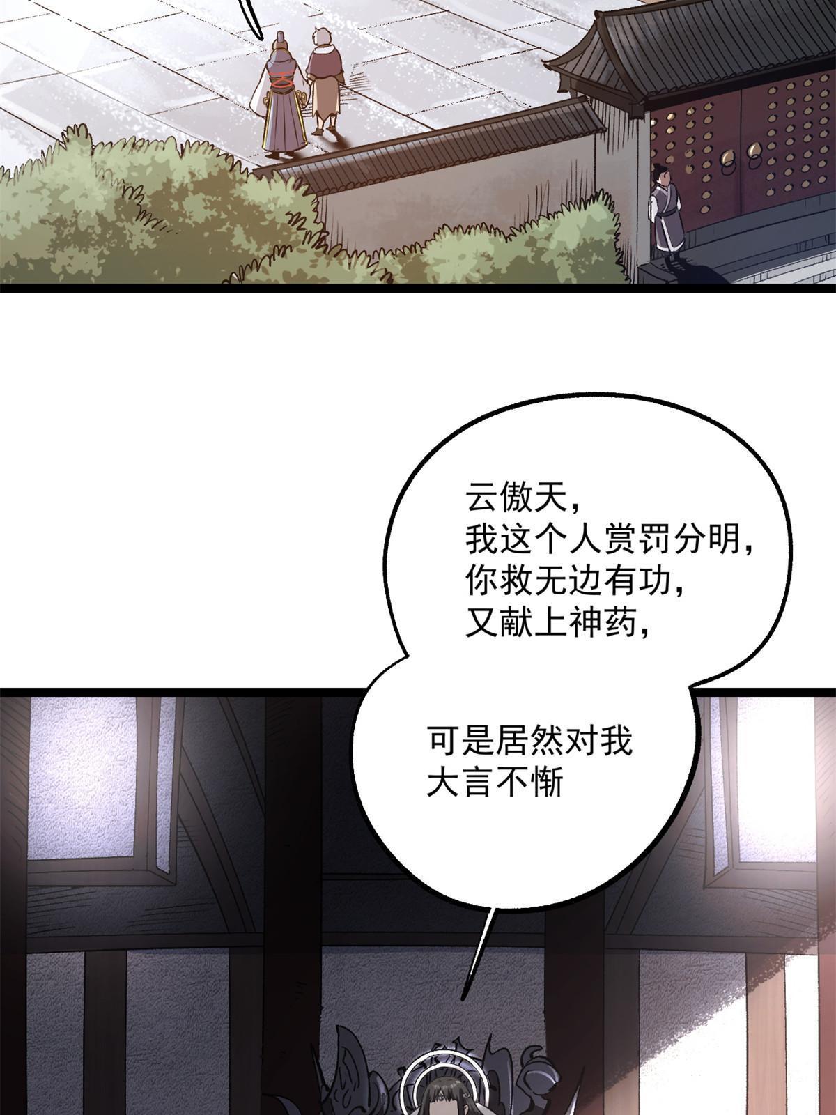 潜伏百日，我娶了敌国女帝漫画,22 摊牌了，我要造反2图