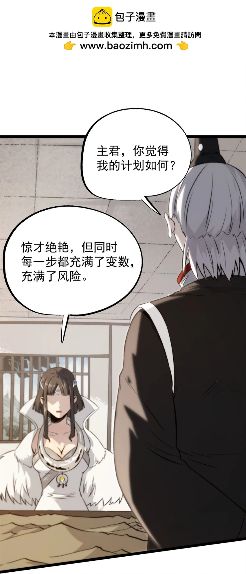 潜伏百日，我娶了敌国女帝漫画,55 高风险高收益2图