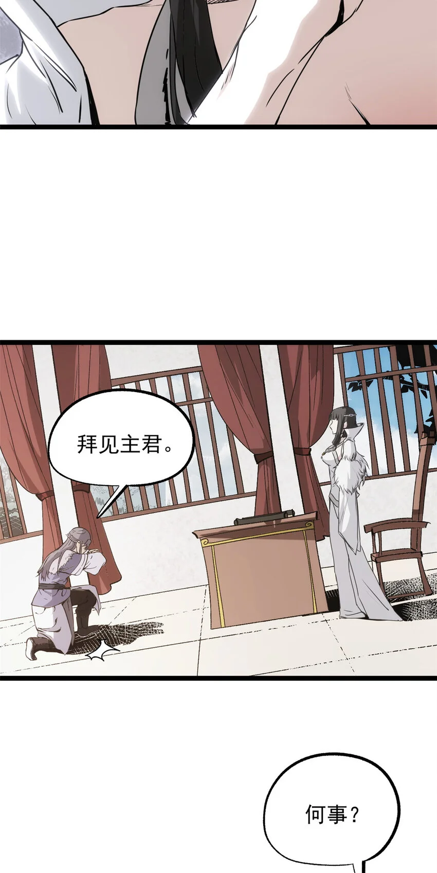 潜伏百日，我娶了敌国女帝漫画,58 信任感测试1图