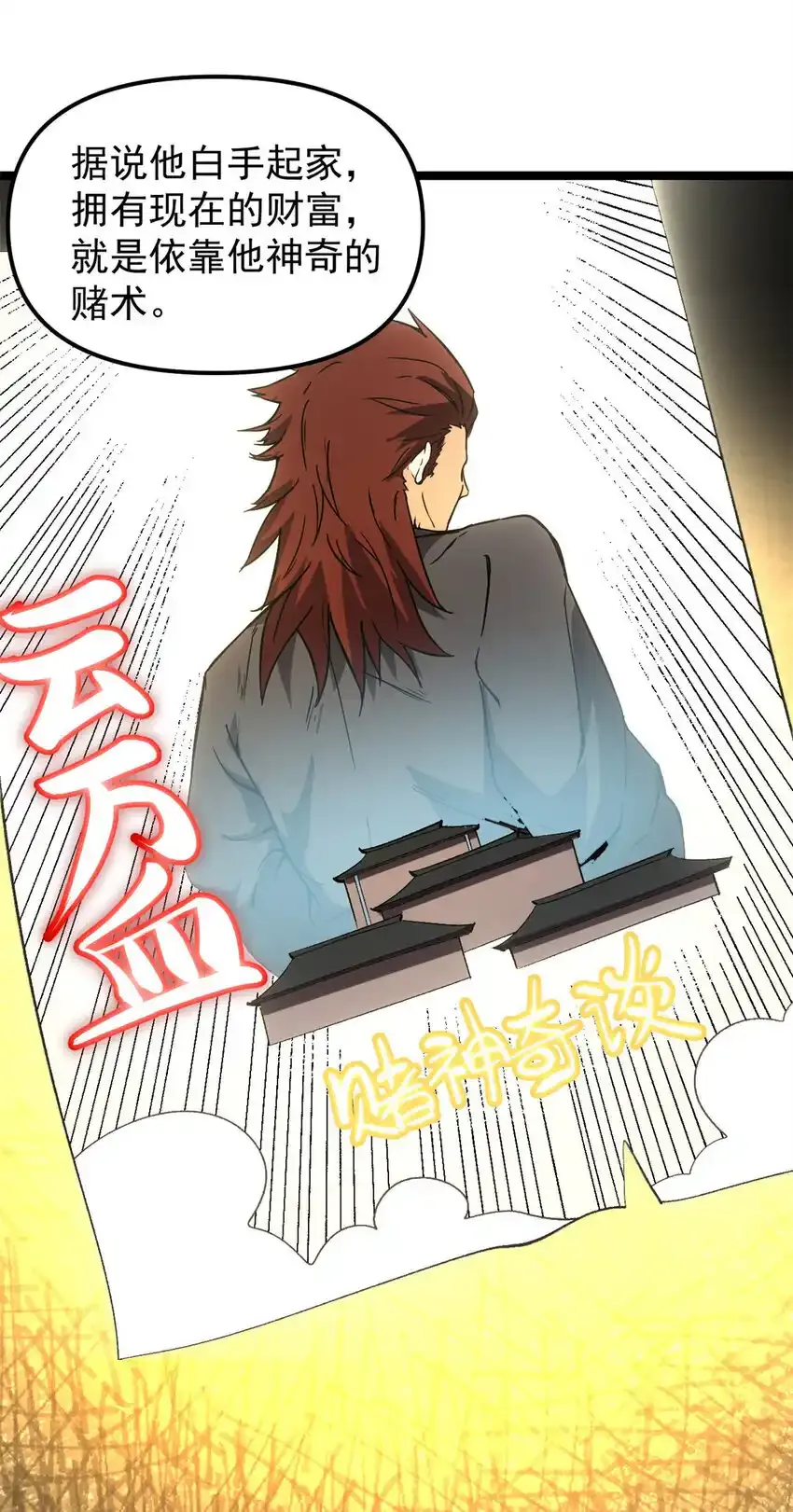 潜伏百日，我娶了敌国女帝漫画,61 赌术天才2图