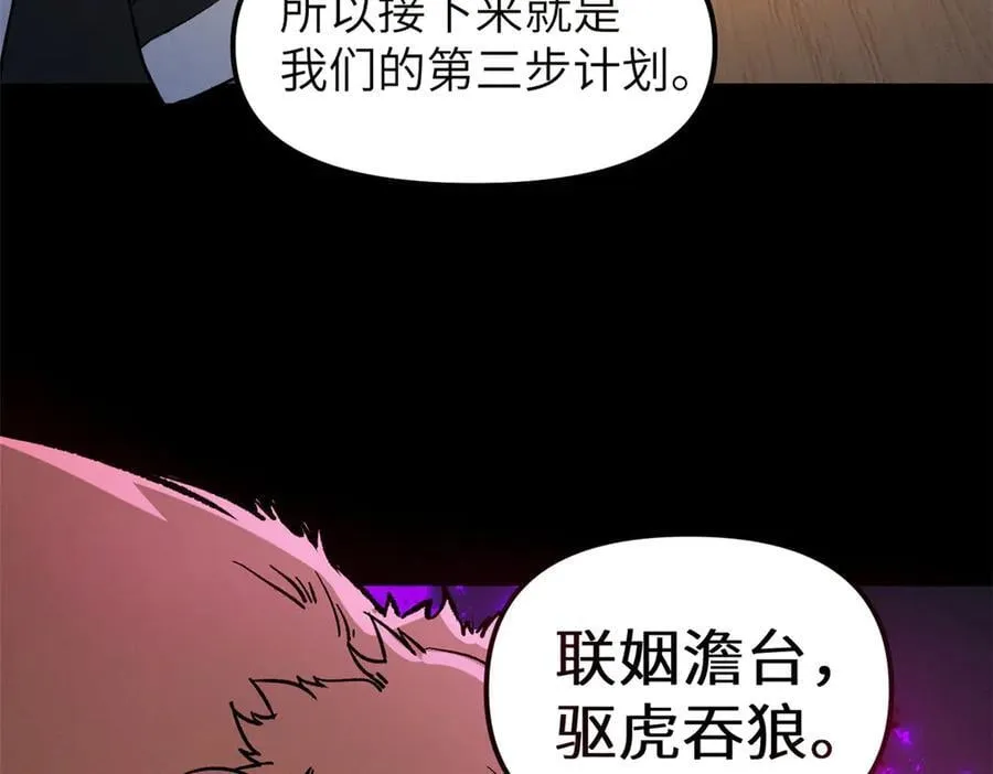 潜伏百日，我娶了敌国女帝漫画,67 完结篇 忽悠澹台大人2图