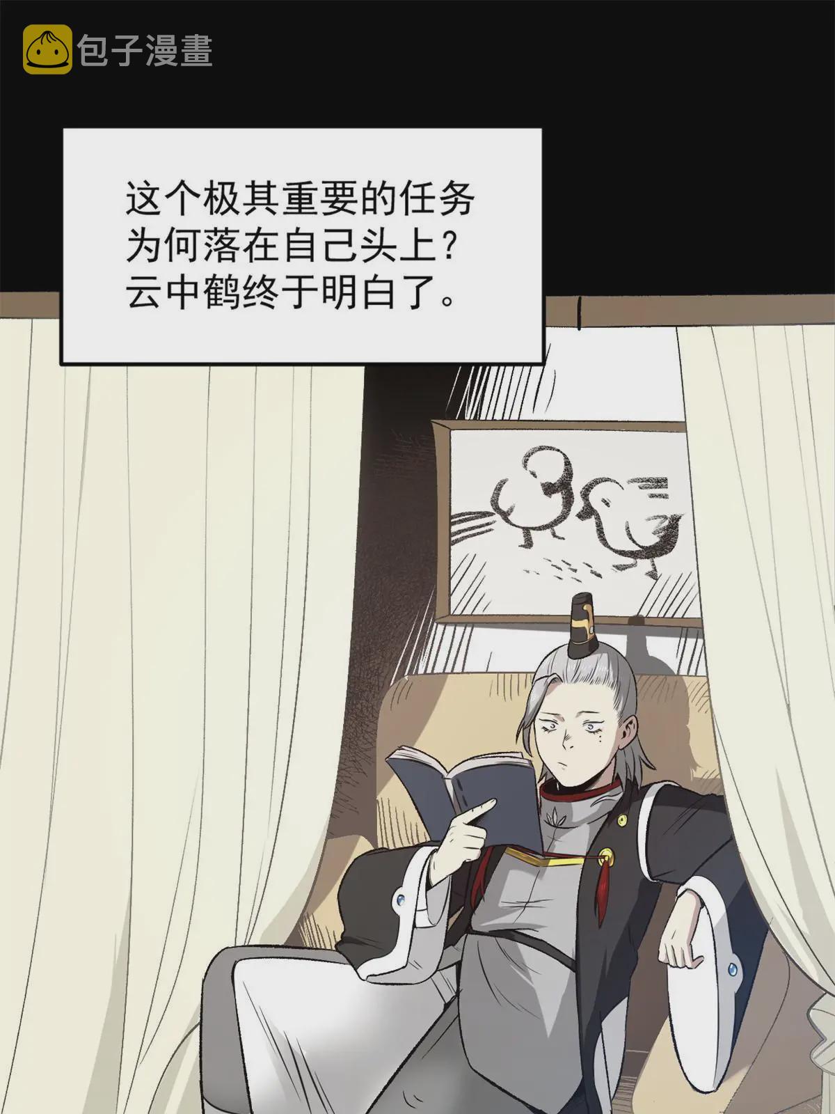潜伏百日，我娶了敌国女帝漫画,33 寡妇宁清1图