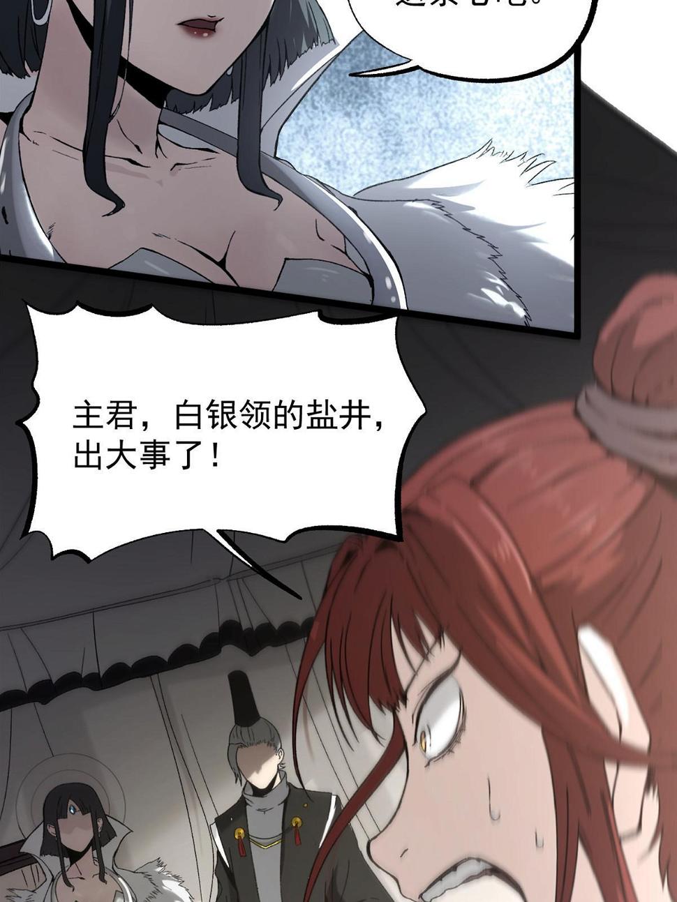 潜伏百日，我娶了敌国女帝漫画,51 揭开裂风谷危机真相2图