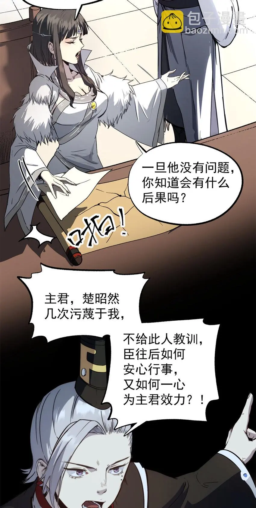 潜伏百日，我娶了敌国女帝漫画,58 信任感测试1图