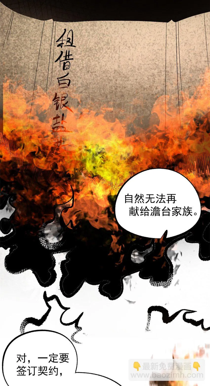 潜伏百日，我娶了敌国女帝漫画,54 连环妙计2图