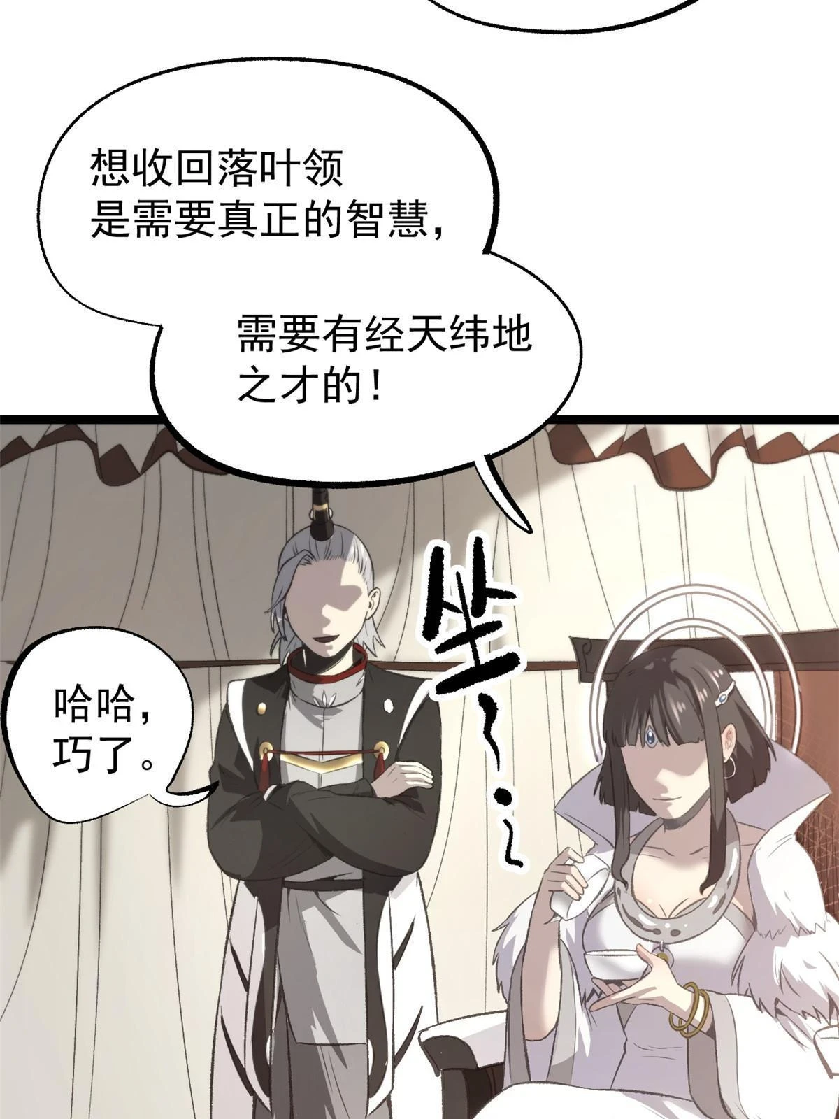 潜伏百日，我娶了敌国女帝漫画,50 落叶领的阴谋1图