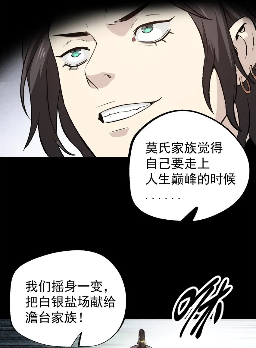 潜伏百日，我娶了敌国女帝漫画,54 连环妙计2图