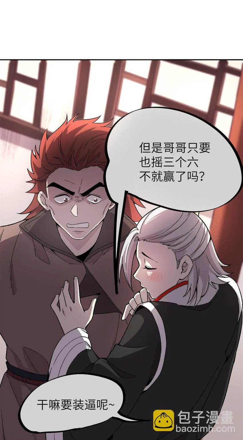 潜伏百日，我娶了敌国女帝漫画,63 赌术天才发疯1图