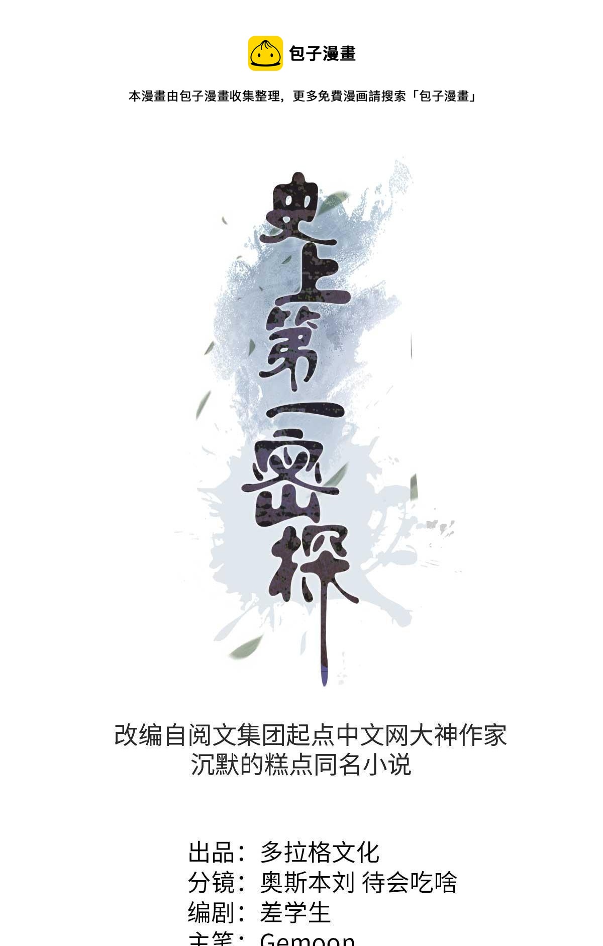 潜伏百日，我娶了敌国女帝漫画,12 病态井无边1图