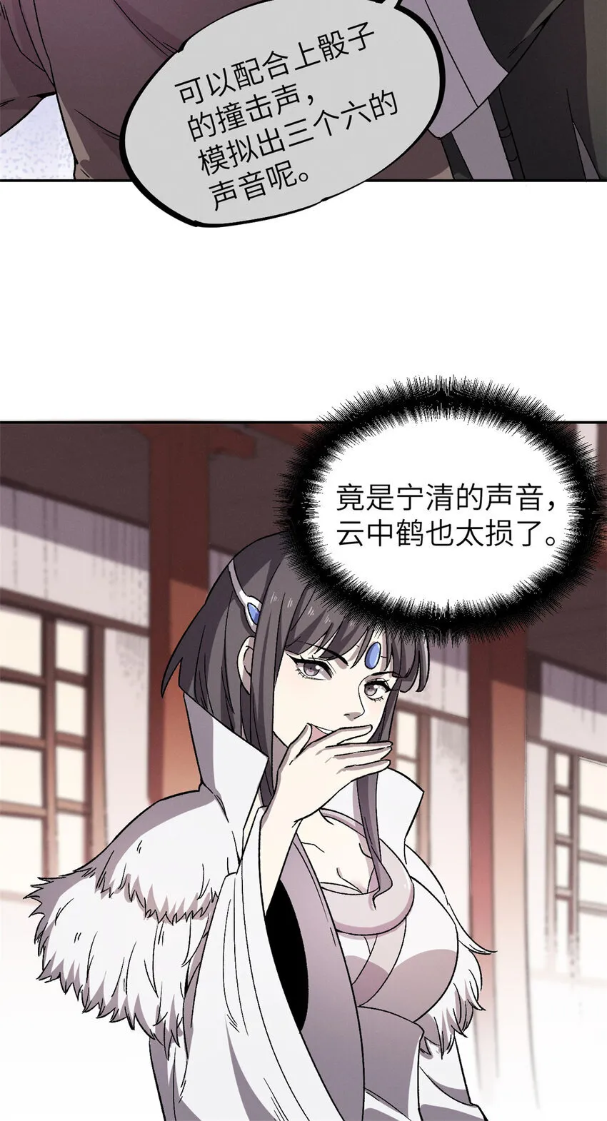 潜伏百日，我娶了敌国女帝漫画,63 赌术天才发疯2图