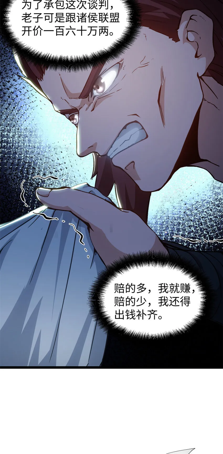 潜伏百日，我娶了敌国女帝漫画,62 逢赌必赢1图