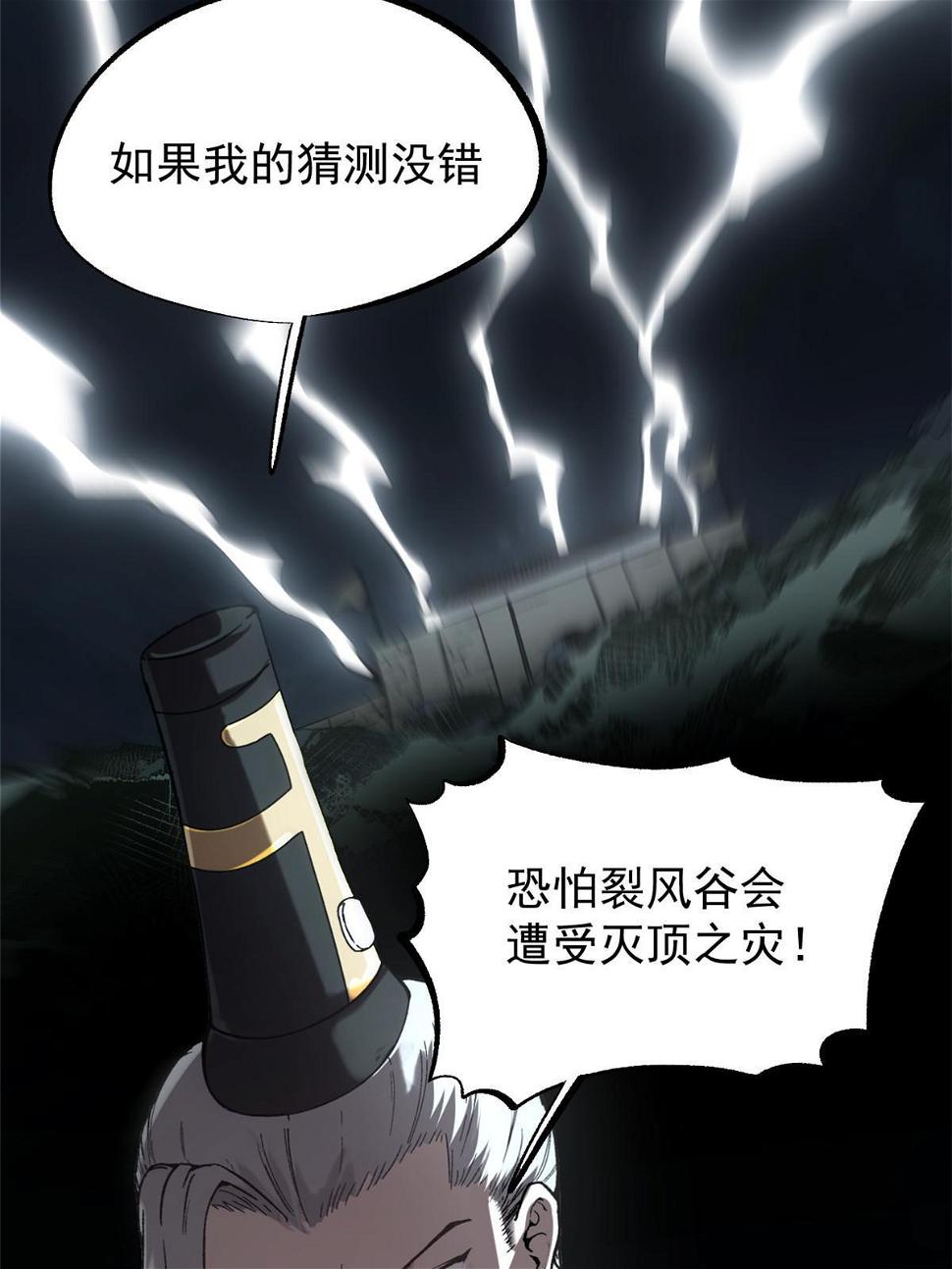 潜伏百日，我娶了敌国女帝漫画,51 揭开裂风谷危机真相2图