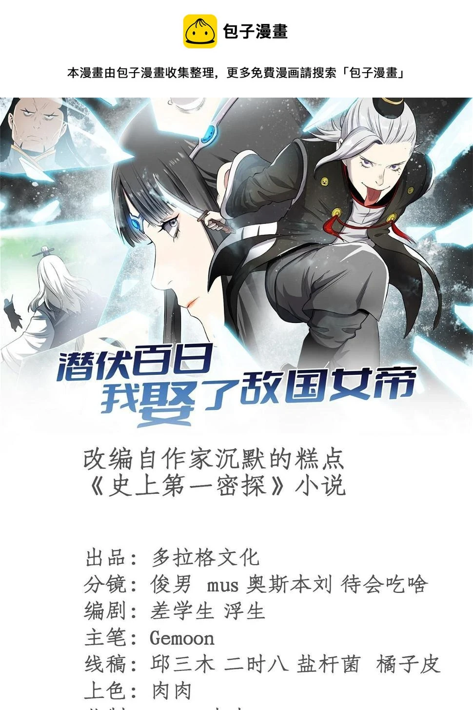 潜伏百日，我娶了敌国女帝漫画,51 揭开裂风谷危机真相1图