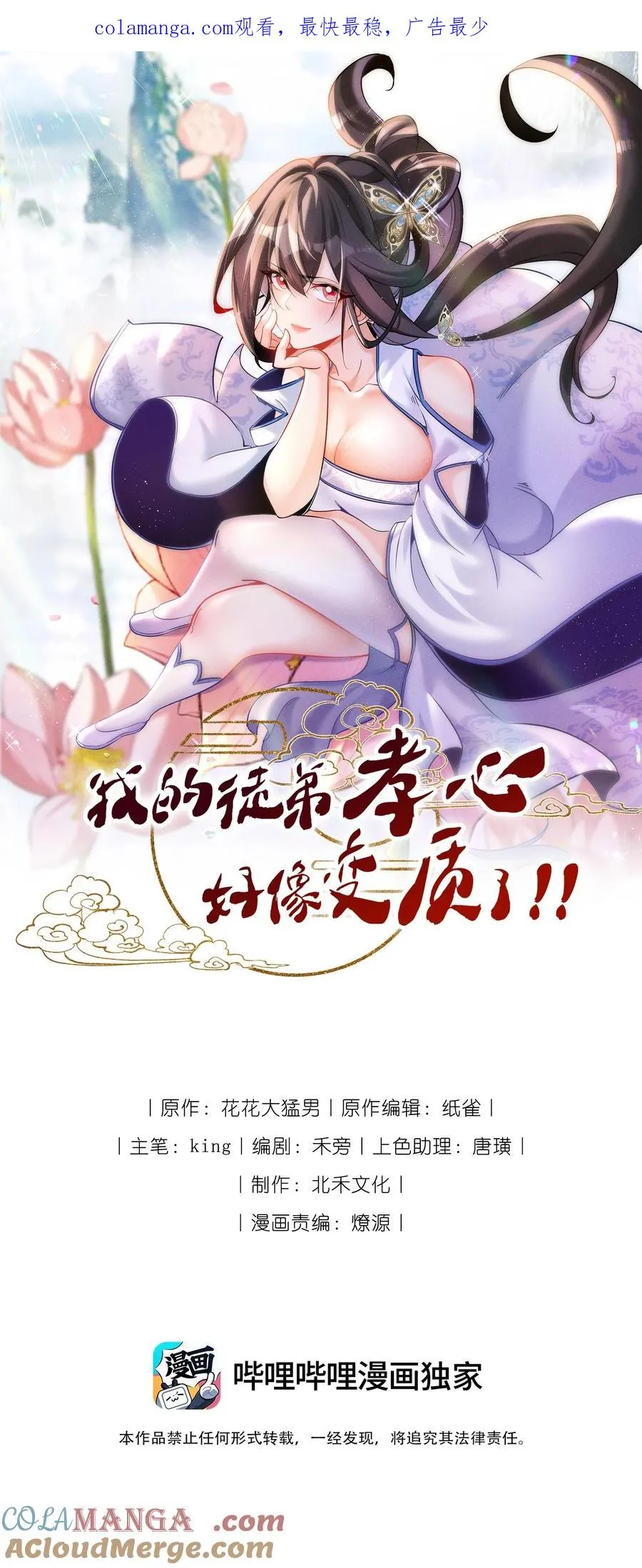 我的徒弟孝心好像变质了漫画,042 单独行动1图