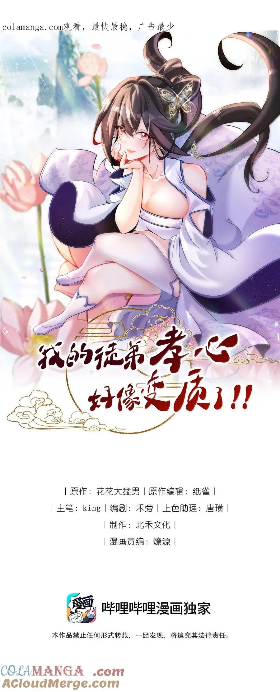 我的徒弟孝心好像变质了漫画,043 不装了1图